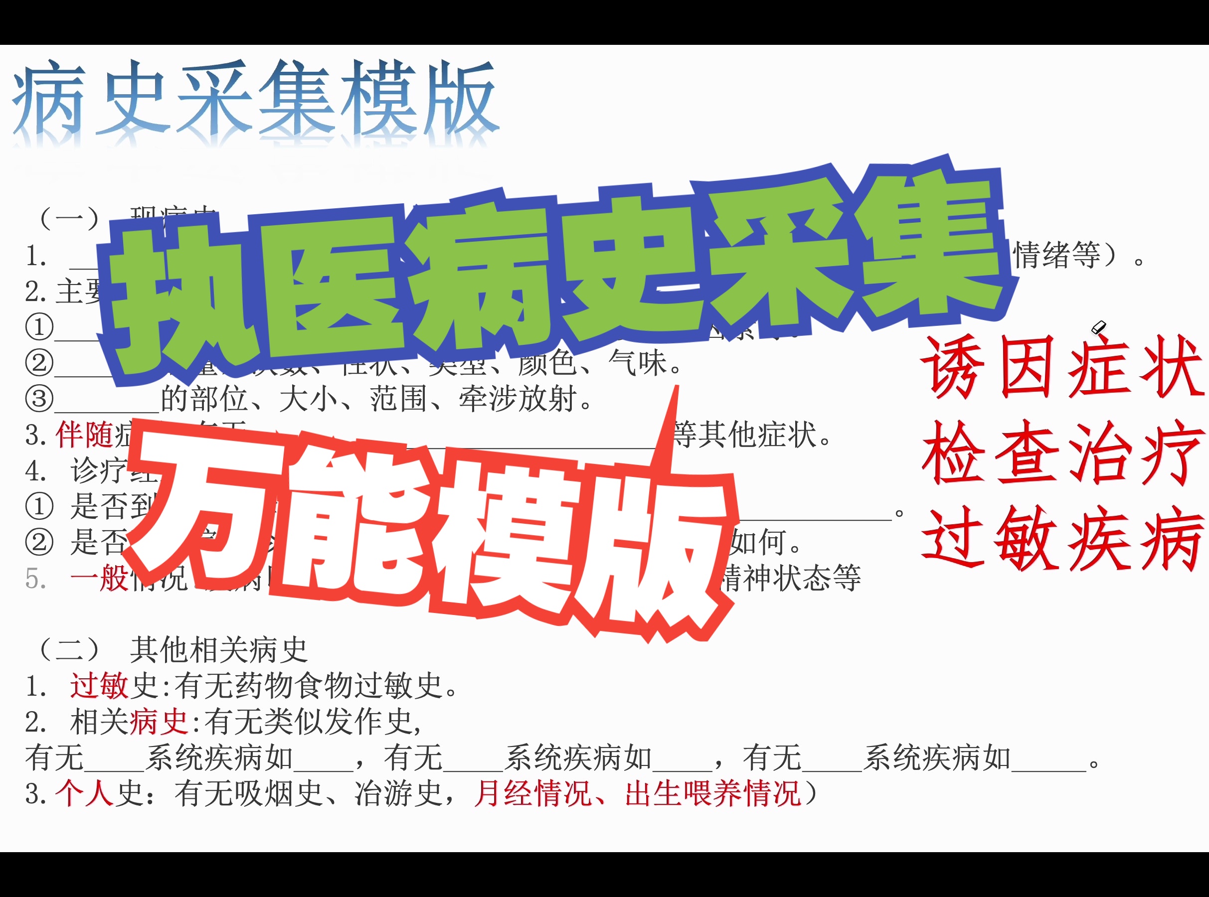 2024年执业医师技能考试病史采集超级万能满分模版哔哩哔哩bilibili