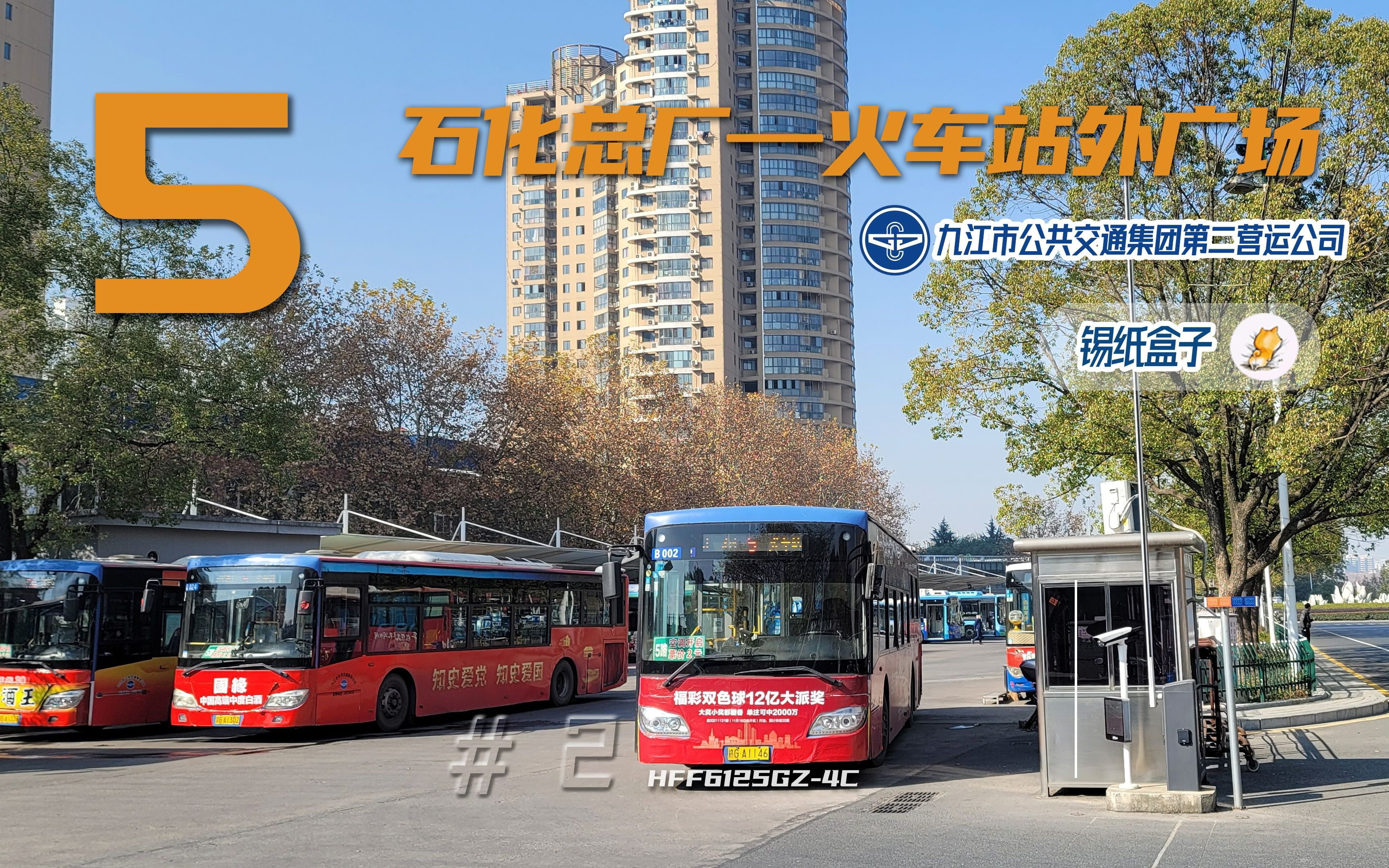 [图]【旅游专线】九江公交5路：石化总厂开往火车站外广场POV[#2]