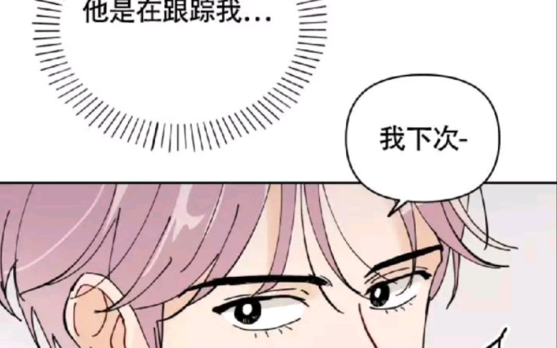 漫画连载《植物疗法》《恩秀的好日子》,精彩漫画连载!哔哩哔哩bilibili