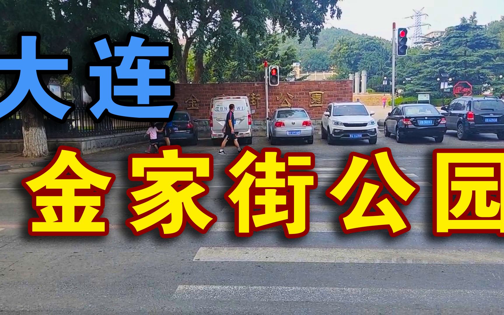 大连金家街公园后山神秘窝棚山顶日本侵华遗留下的水塔至今完好