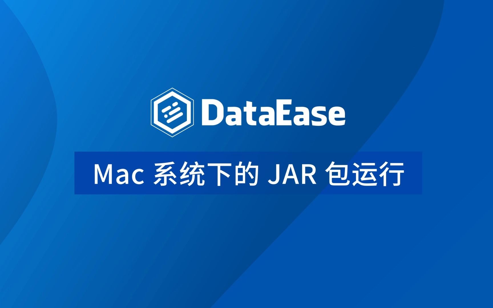 【DataEase安装部署教程】2.1 Mac系统下的JAR包运行哔哩哔哩bilibili