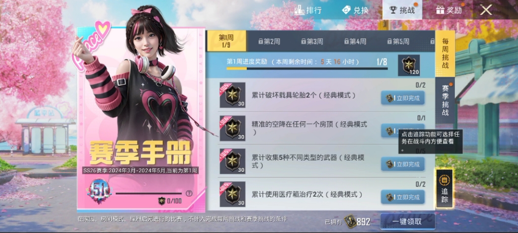 【和平精英】ss26赛季 超体对抗又不能做手册任务了?