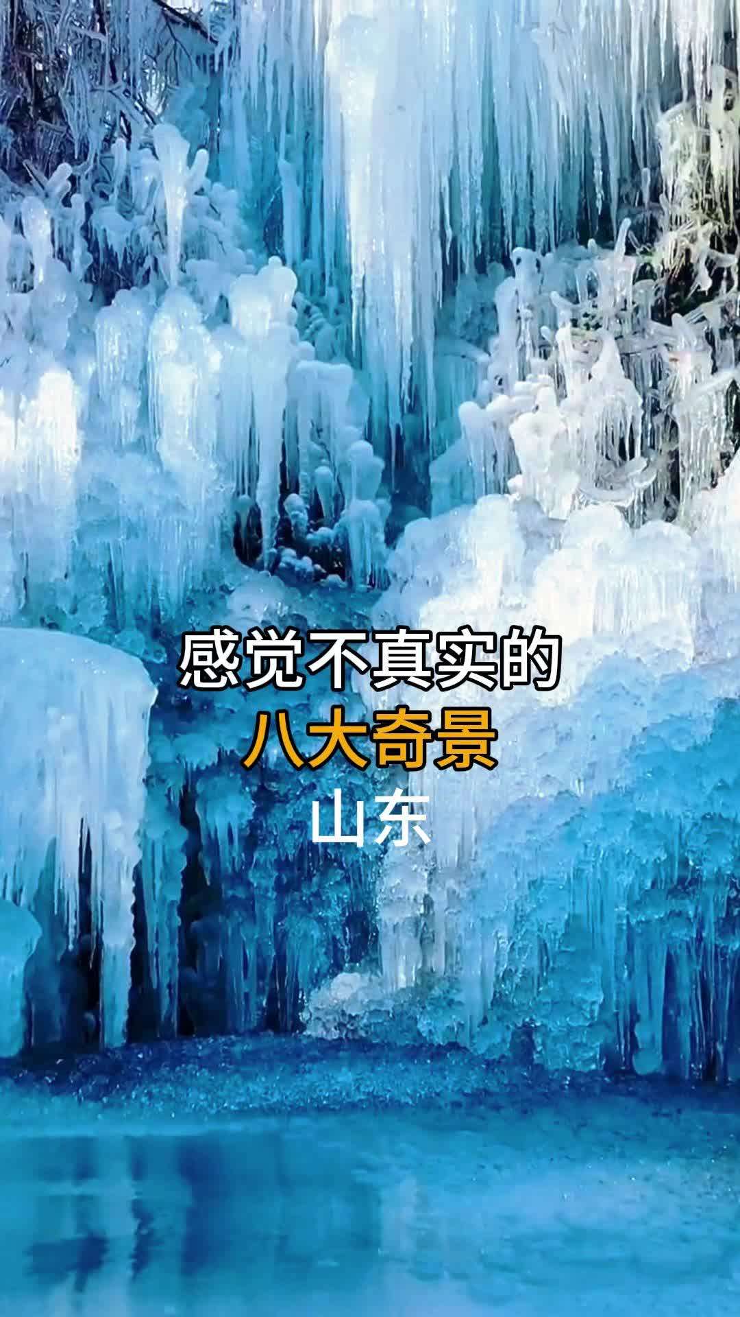 地球上感觉不真实的地方山东1、天固山2、钦州玲珑山3、泰安地下大裂谷4、济南九庐山5、鹿角山6、沂蒙丹山7、费县奇石哔哩哔哩bilibili