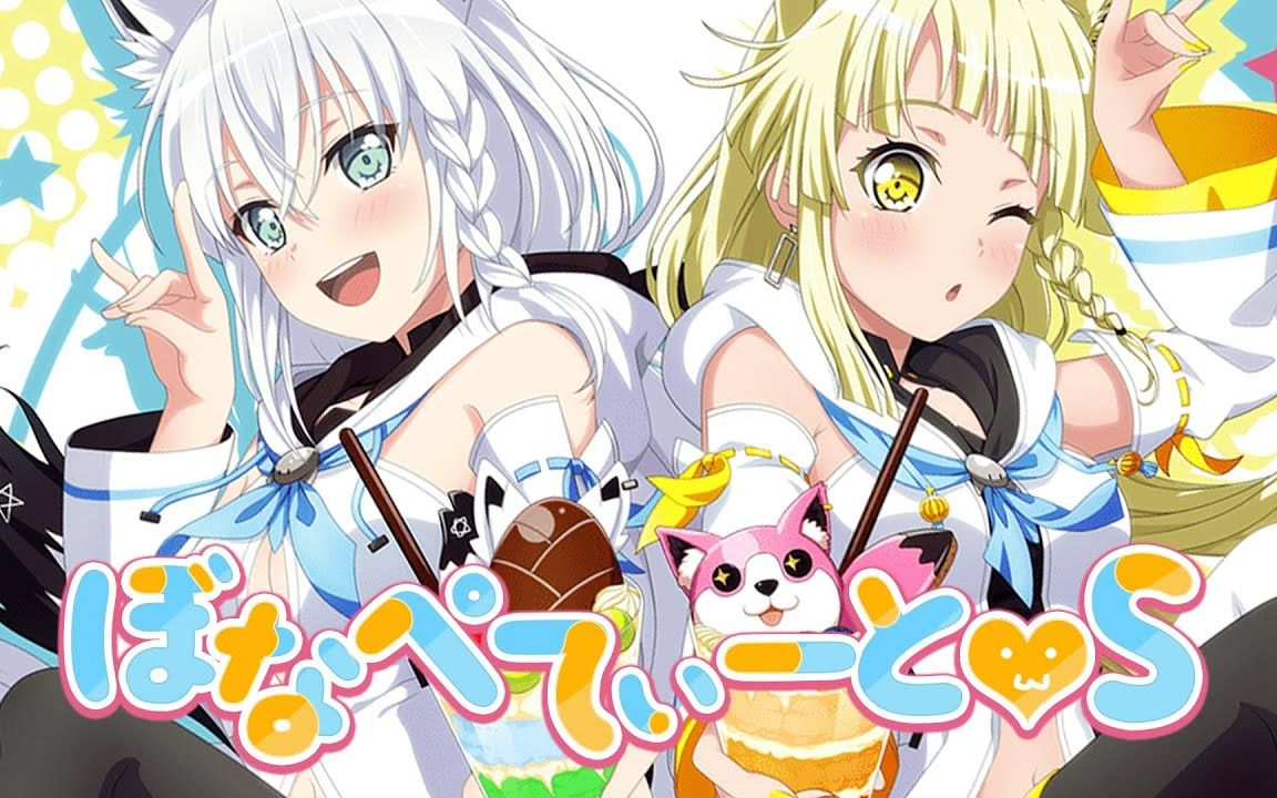 【中文字幕/弦卷心】邦邦联动 「ぼなぺてぃーと79s」