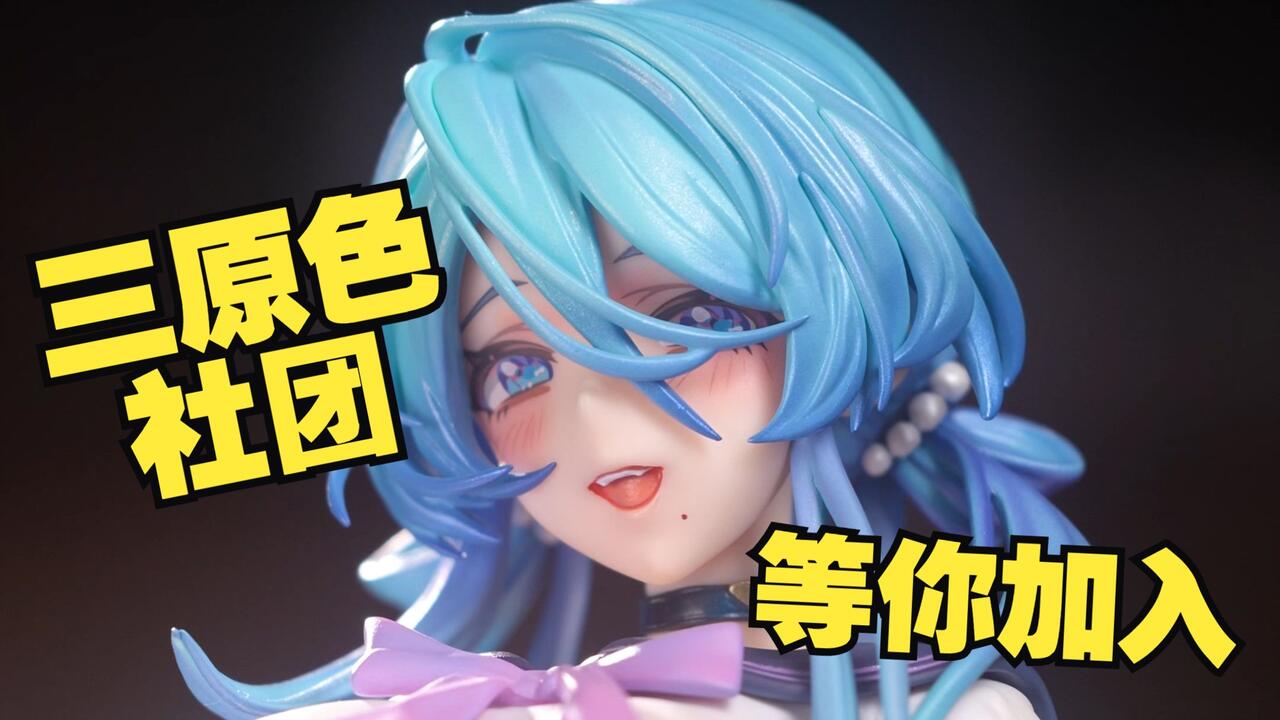 期待你的加入！社团活动绫樱结月手办开箱【鸠极测评】_哔哩哔哩_bilibili