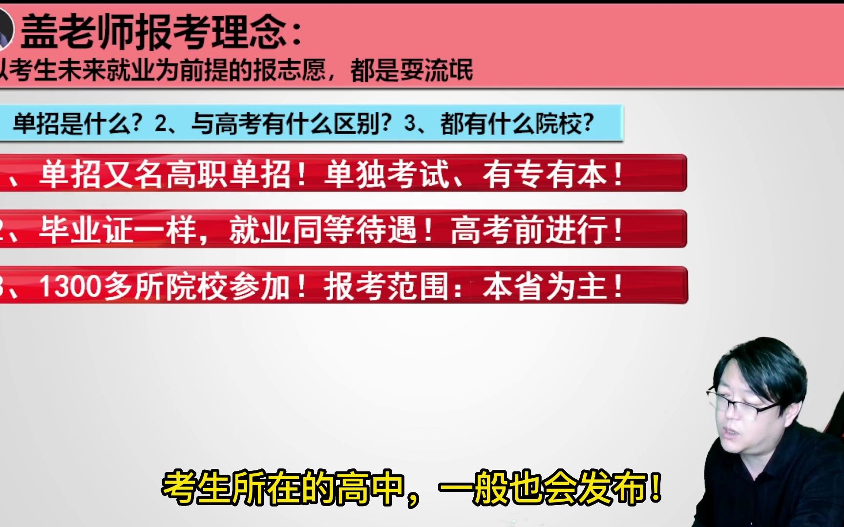 单招是什么?与高考有何区别?都有什么院校?一文给你讲清楚哔哩哔哩bilibili