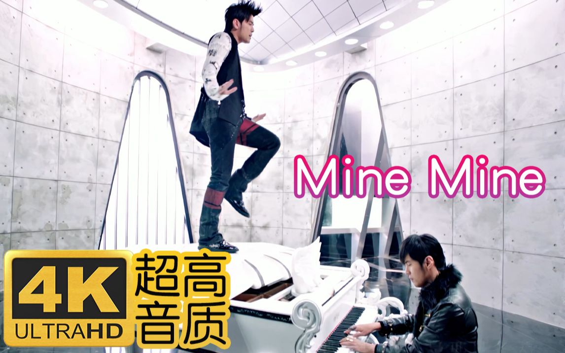 [图]4K60P丨Mine Mine 周杰伦