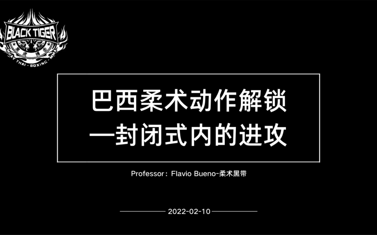 简单易学—巴西柔术入门级教学哔哩哔哩bilibili