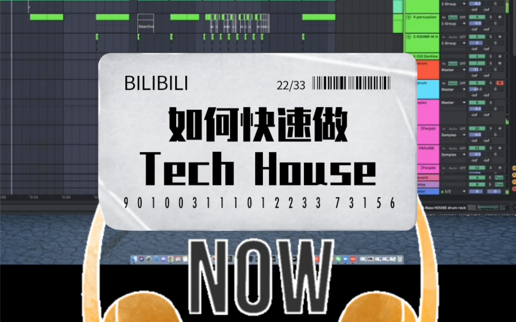 音乐制作干货分享/如何快速做Tech House哔哩哔哩bilibili