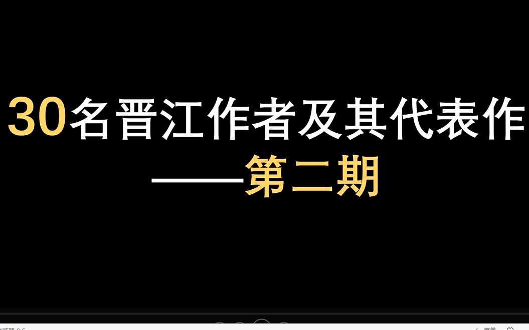 原耽女孩不得不知道的30名晋江作者——第二期哔哩哔哩bilibili