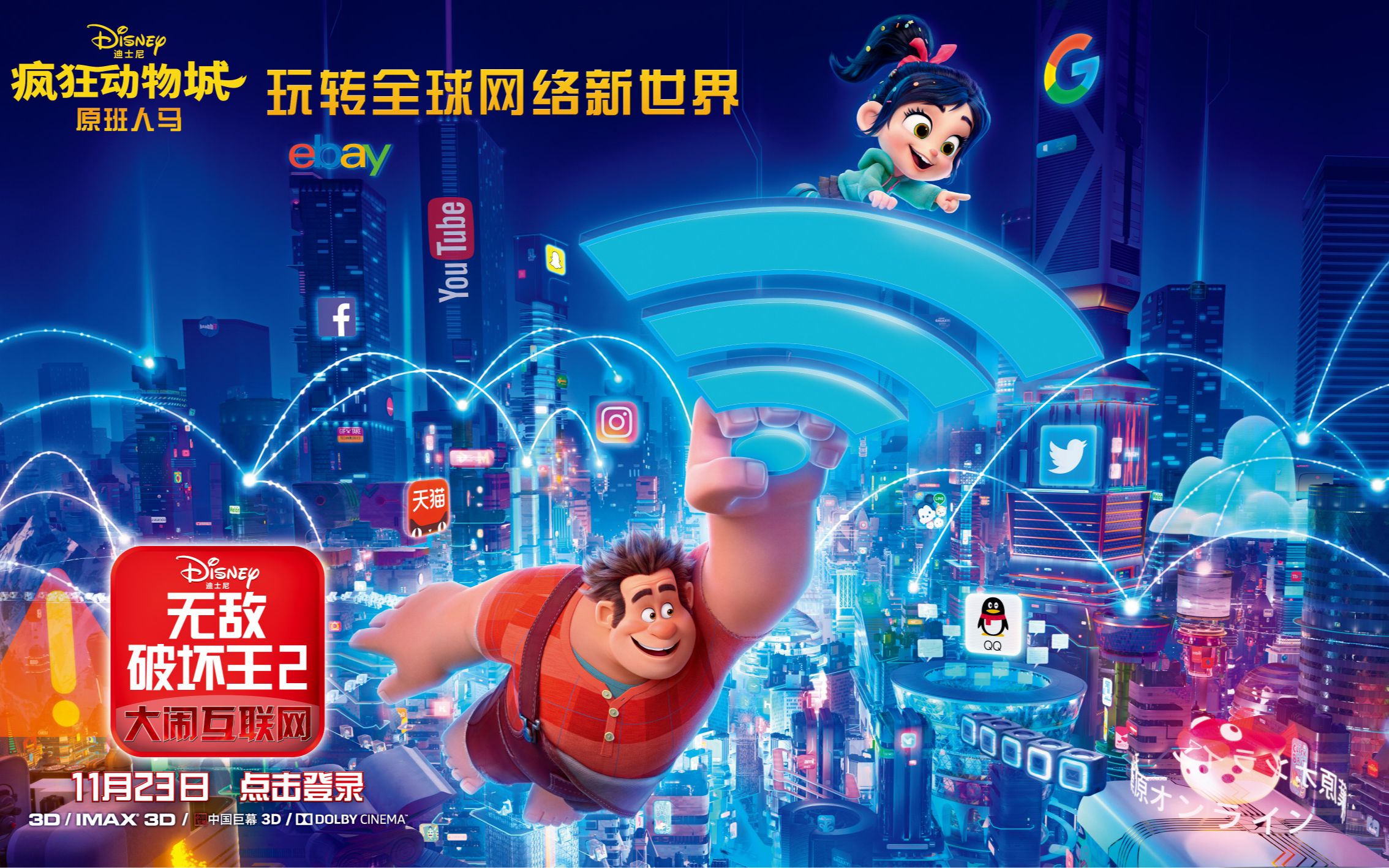 《无敌破坏王2：大闹互联网》 预告片 【合辑】