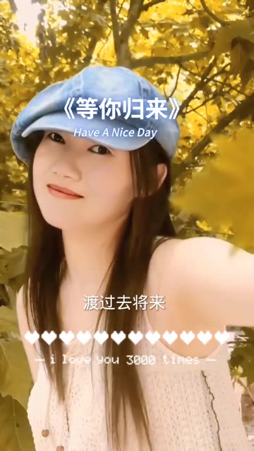 《等你归来》程响哔哩哔哩bilibili