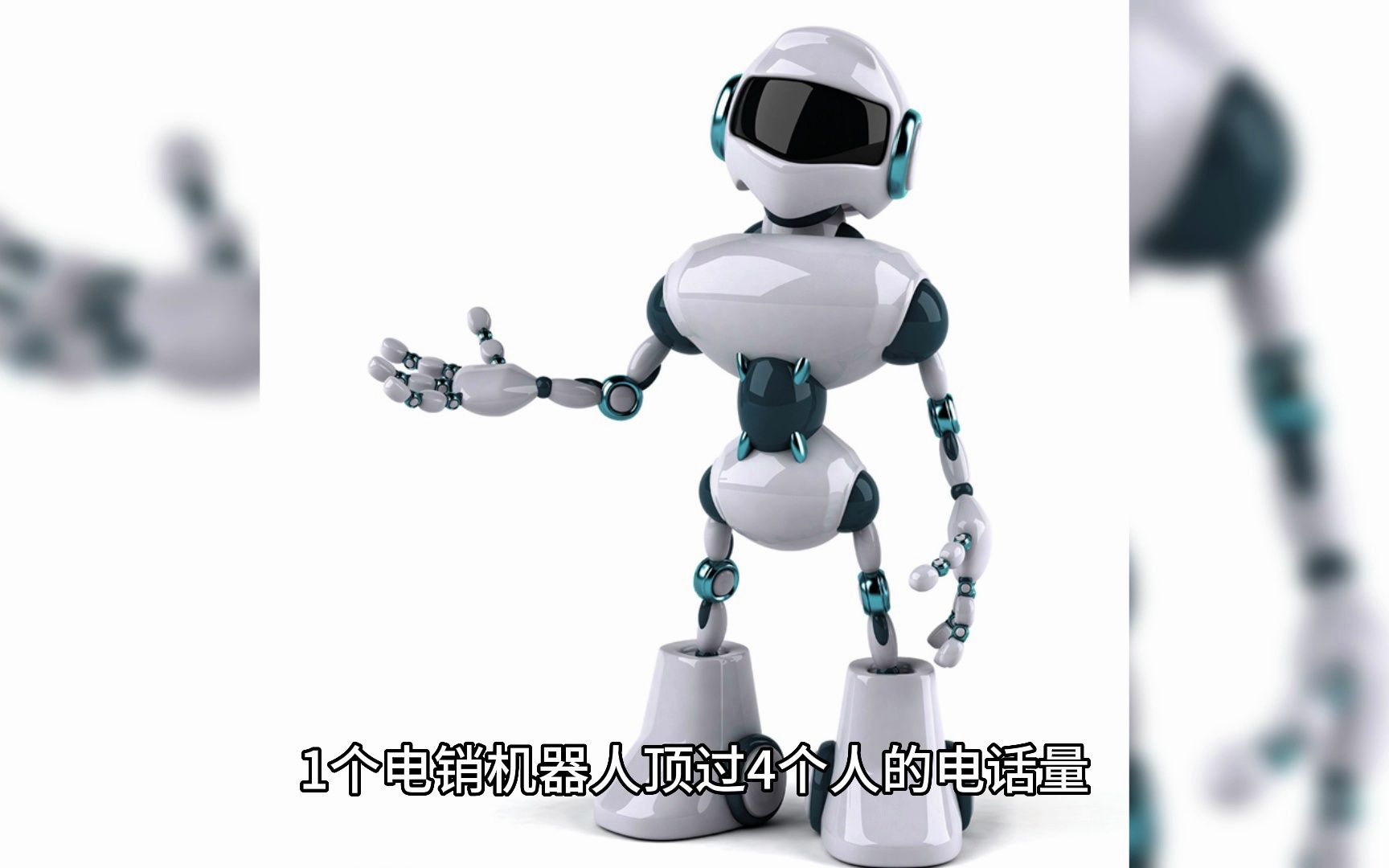 电话机器人销售效果如何(机器人电话销售对销售有用吗?)