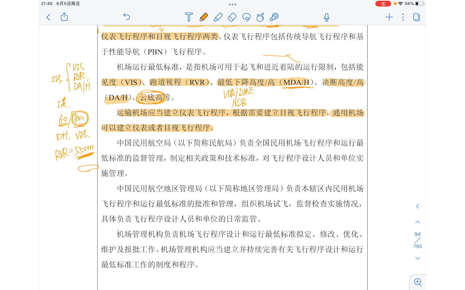 《飞行签派员航空理论知识点汇编》解析 1.4 CCAR65、91、97、121、395、396、398及规范性文件哔哩哔哩bilibili