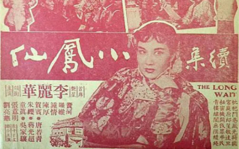 【珍贵视频】1955年电影《小凤仙(续集)》中小咪姐李丽华舌战蒋光超.哔哩哔哩bilibili