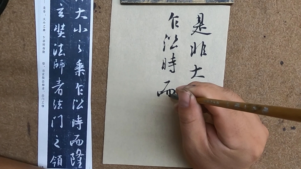 [图]临集王字圣教序