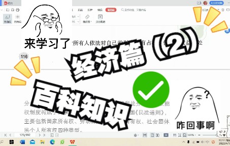 翻译硕士百科词条(黄皮书)——经济篇(2)哔哩哔哩bilibili