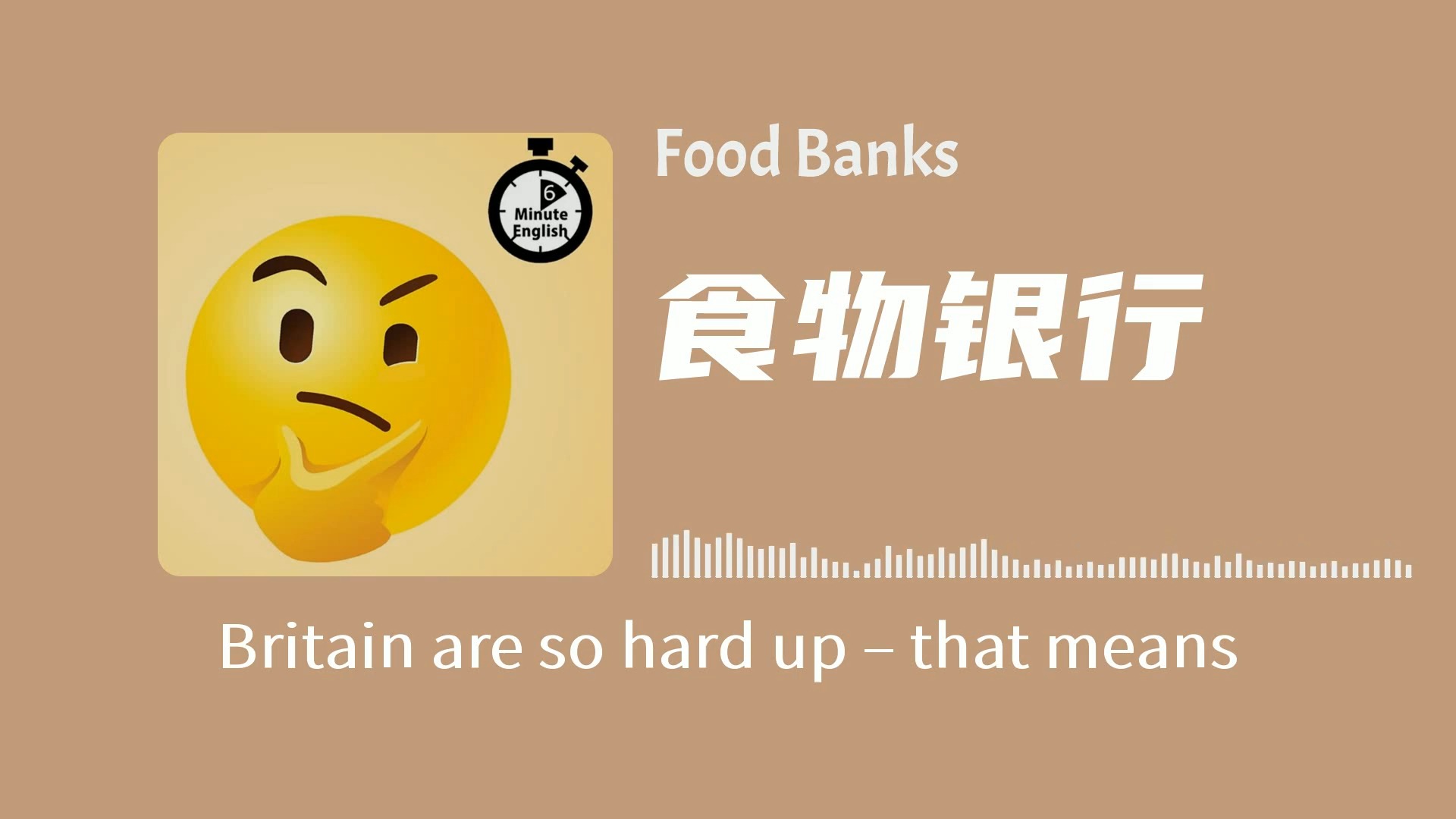 食物银行 Food Bank | 【六分钟英语】| 英语口语听力 2015.06.15哔哩哔哩bilibili