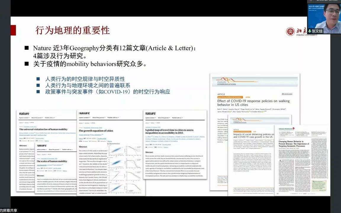 2021年中国行为地理学术年会  中国地理学会  哔哩哔哩直播,二次元弹幕直播平台哔哩哔哩bilibili