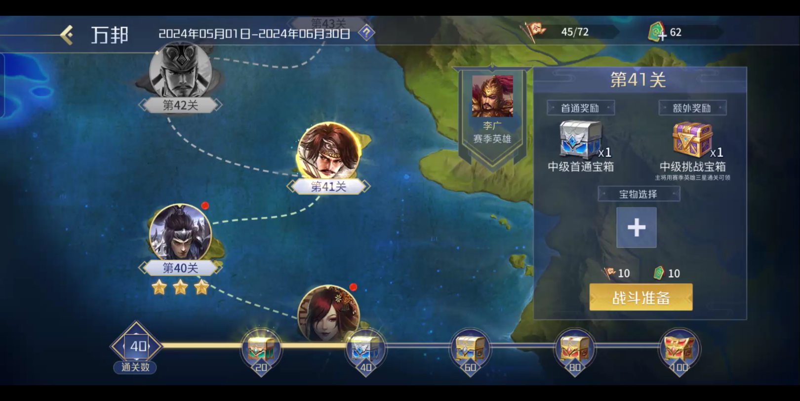 英雄杀万邦(41-45关)