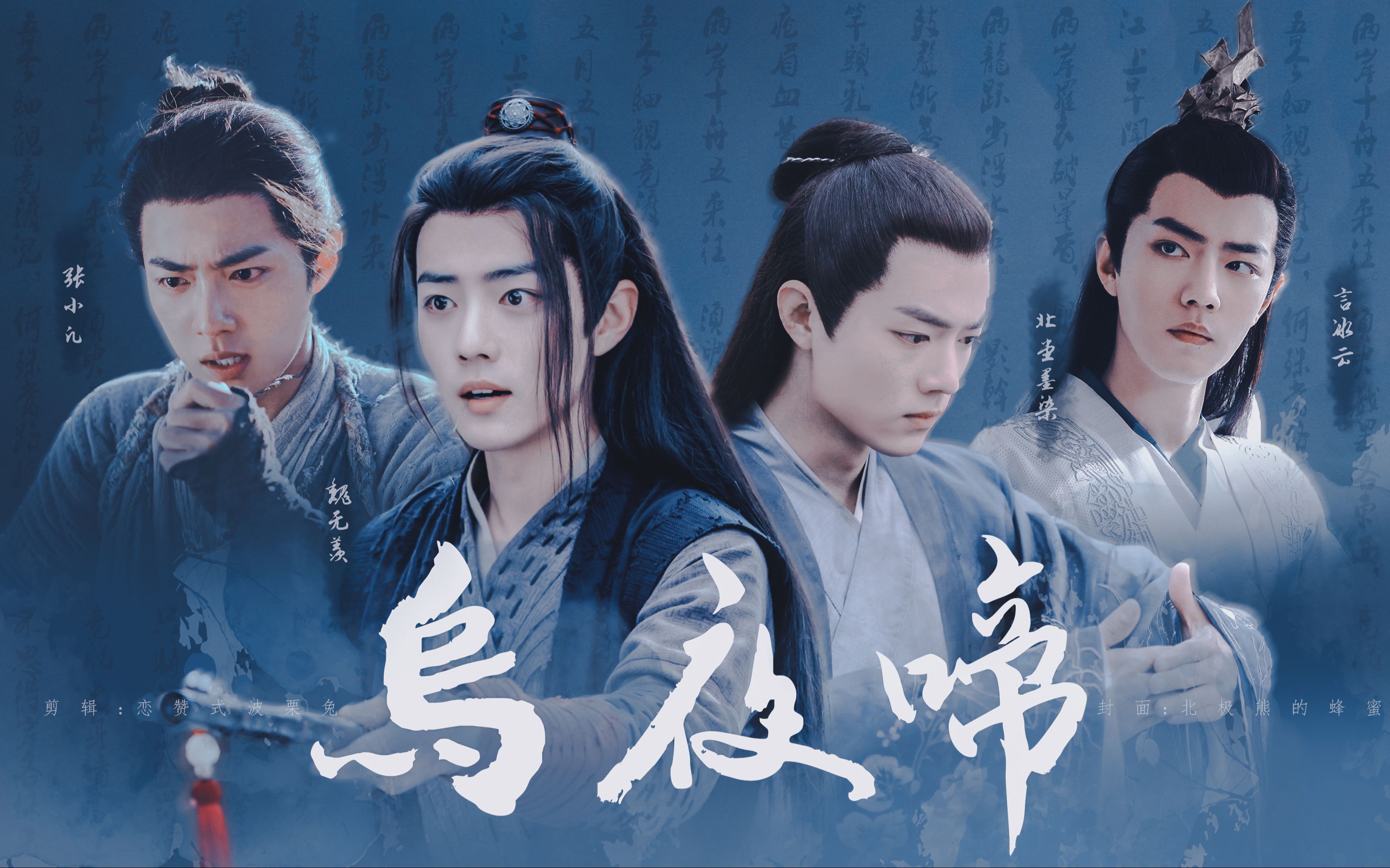 肖战自制水仙剧乌夜啼番外篇战肖的幸福生活又名k桃小剧场