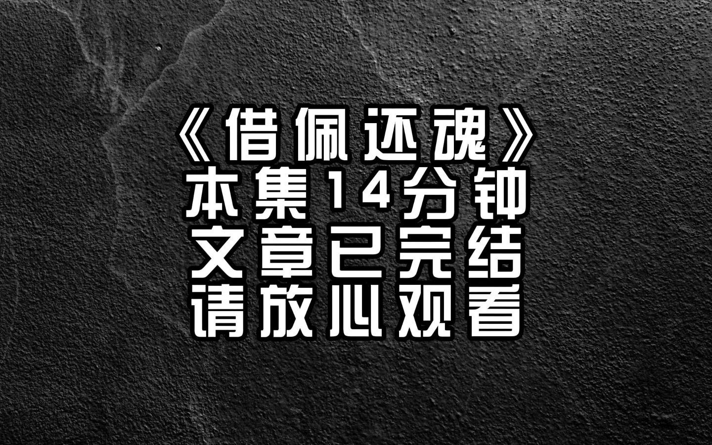 [图]《借佩还魂》我妈为我求平安买的玉佩，既然是为了给死去的哥哥借尸还魂 #惊悚 #悬疑 #胆小勿入 #小说