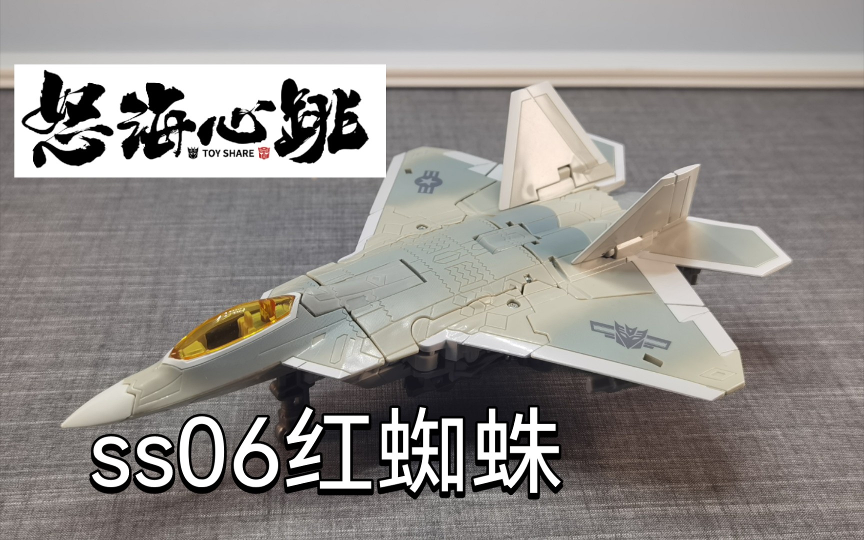 漂亮的飞机ss06红蜘蛛模玩分享怒海心跳的模玩分享第13期