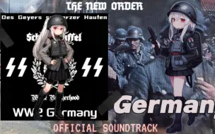 Download Video: 【TNO-德意志】《我们是盖叶的黑色军团》纯音乐+Remix Des Geyers schwarzer Haufen