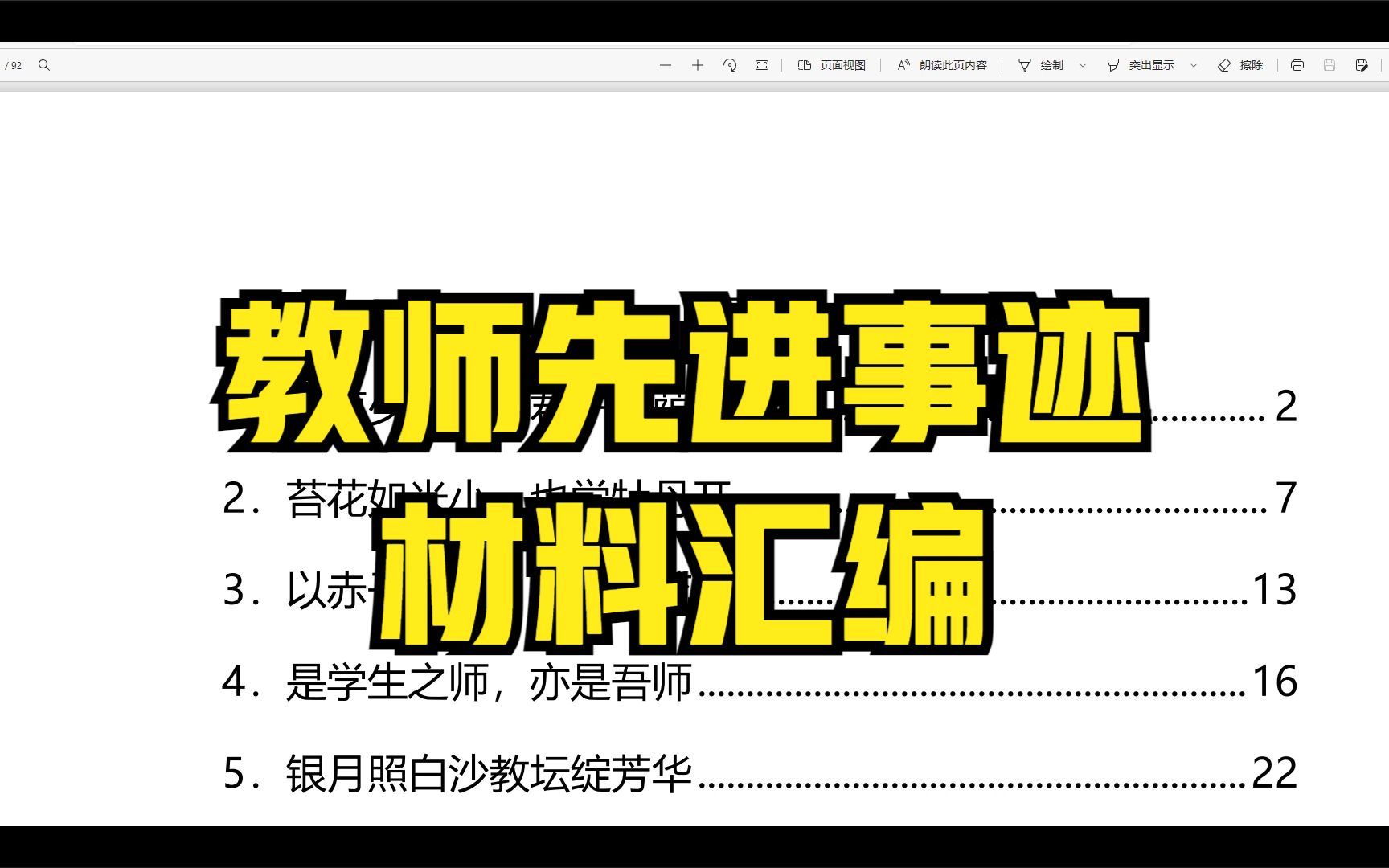 教师先进事迹材料汇编,17篇,3.9万字哔哩哔哩bilibili