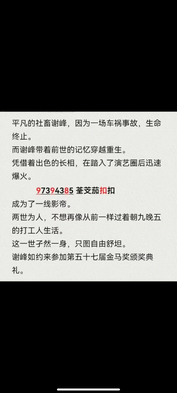 推文《娱乐大众》谢峰全文完整平凡的社畜谢峰,因为一场车祸事故,生命终止.而谢峰带着前世的记忆穿越重生.凭借着出色的长相,在踏入了演艺圈后迅...