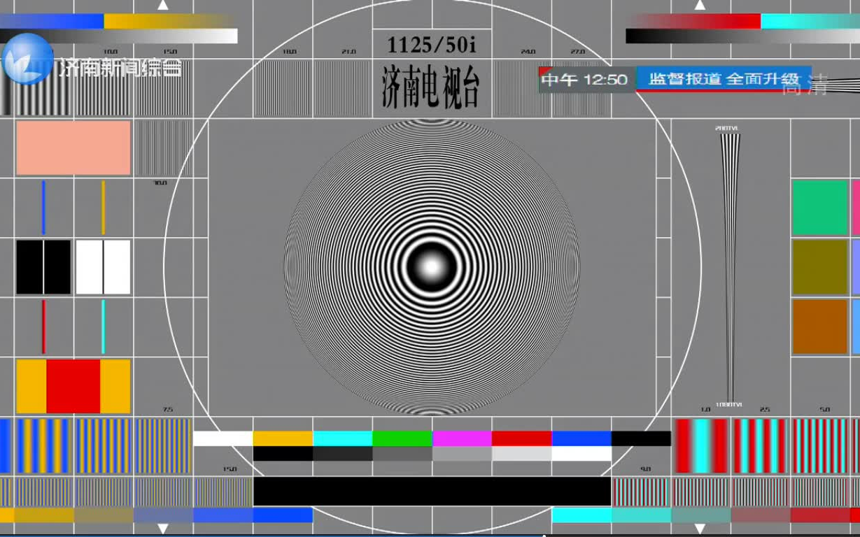 [图]【放送文化】济南电视台测试卡（济南新闻综合高清）（20170809）