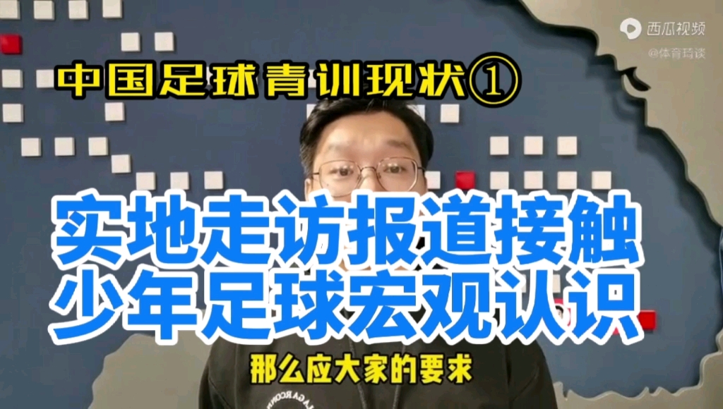 国足0比2日本,校园足球现状详解第一部分,先认识足校和职业梯队,大家给波三连谢谢.哔哩哔哩bilibili