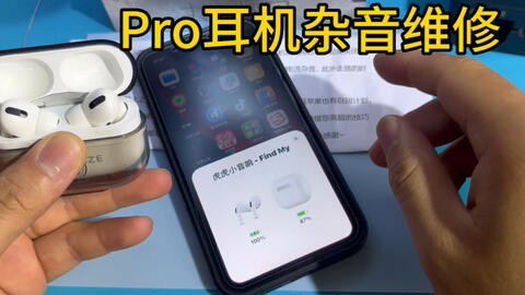 AirPods Pro右耳-哔哩哔哩_Bilibili