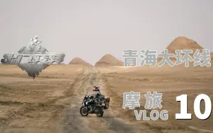 Descargar video: 【弹幕抽奖】出门转转Vlog#10：粮水都没备足就想穿越无人区？