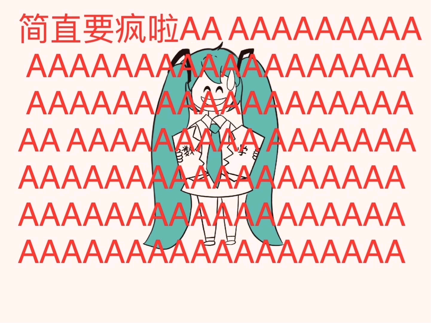 ⚡初 音 也 要 学 理 科⚡