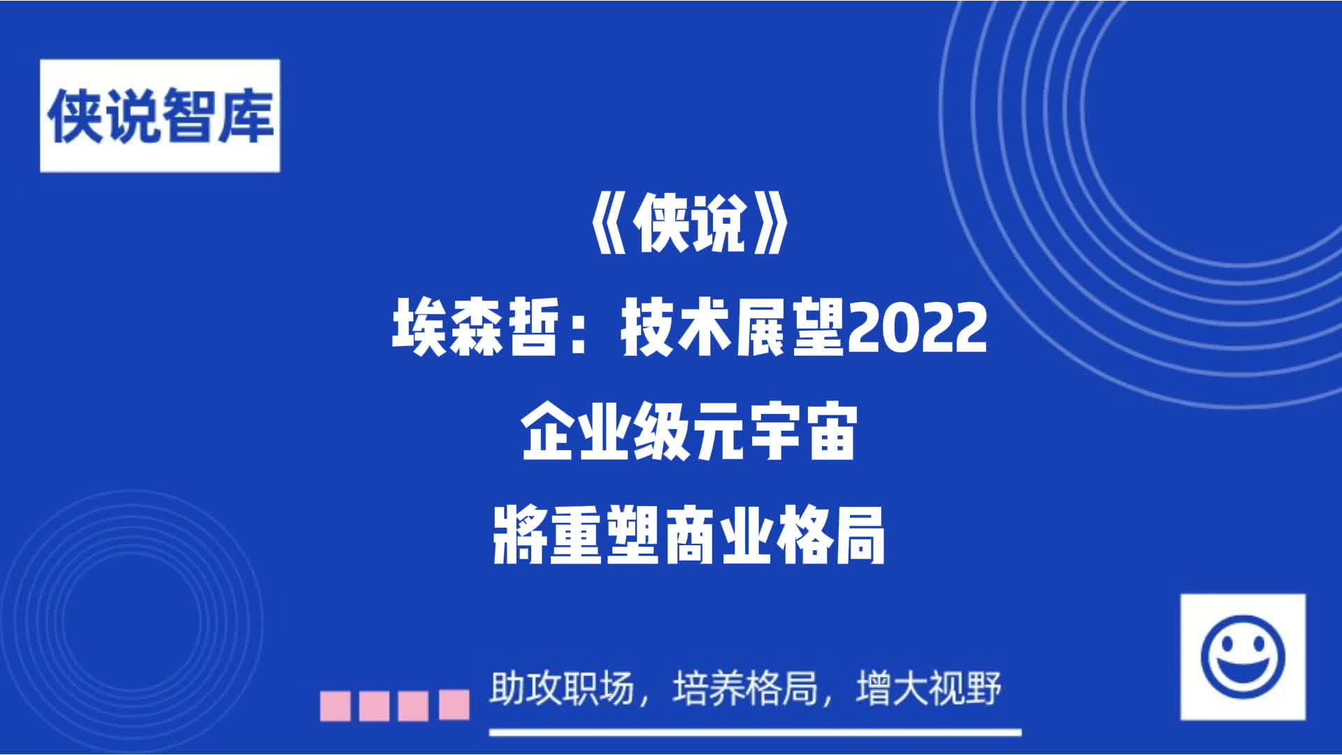 埃森哲:技术展望2022企业级元宇宙将重塑商业格局哔哩哔哩bilibili