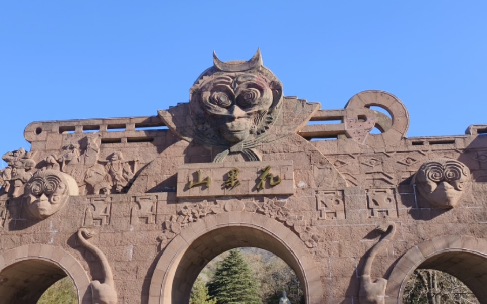 花果山一日游
