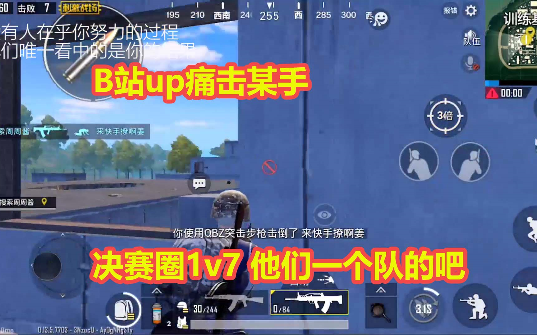 刺激战场60帧:B站up痛击某手 决赛圈1v3之后又要1v4 他们一个队的吧哔哩哔哩bilibili