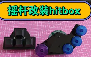 Tải video: 摇杆改装hitbox  键盘方向键mixbox 键盘玩家的福音 街霸6神器