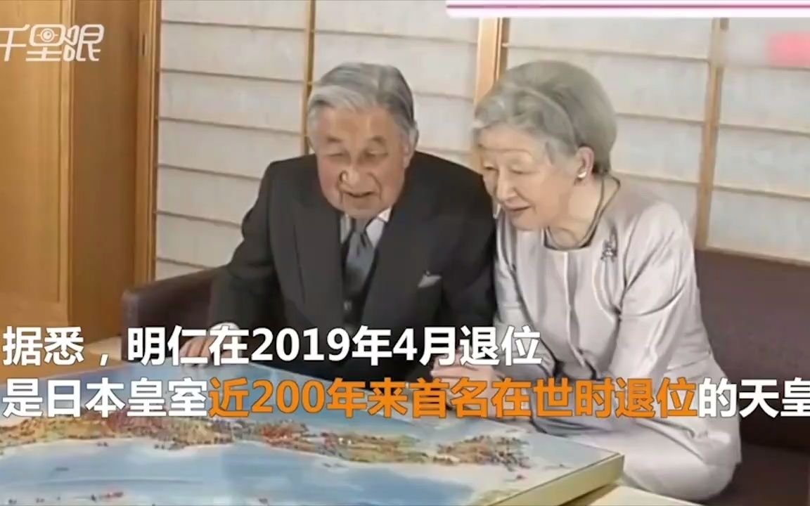 日本明仁天皇患心力衰竭 治疗后情况改善哔哩哔哩bilibili