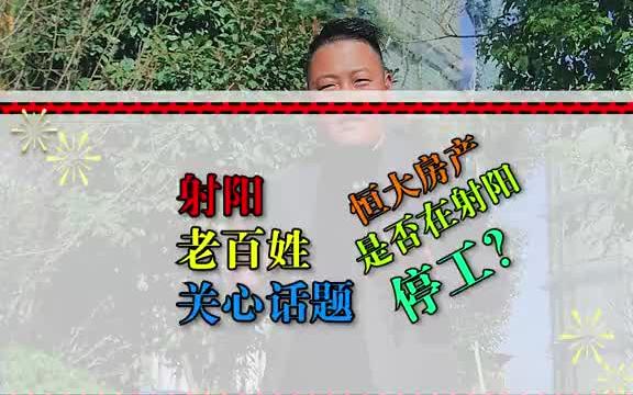 很多射阳人都关心恒大,今天我给大家探秘一下!哔哩哔哩bilibili