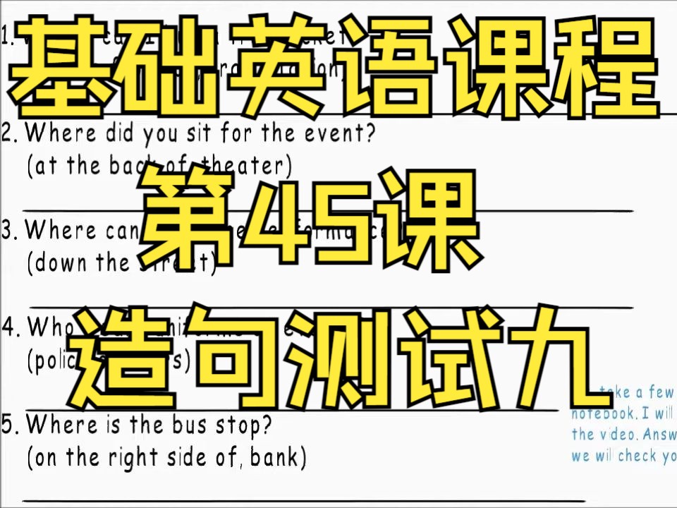 English with Chris  基础英语课程 第45课 造句测试九哔哩哔哩bilibili