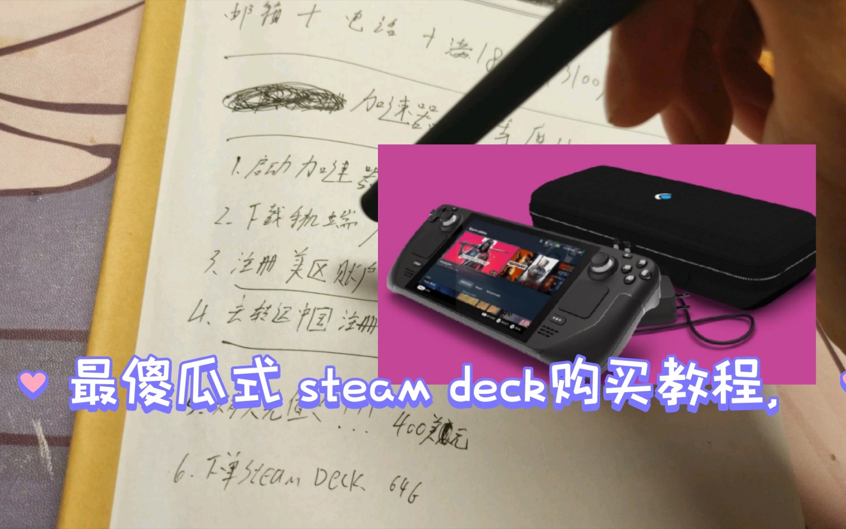 傻瓜式steam deck购买教程 手把手教你购买海淘哔哩哔哩bilibili