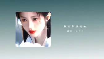 【pr教程 6】圆形蒙版、灵魂出窍、单帧偏移、翻转转场效果