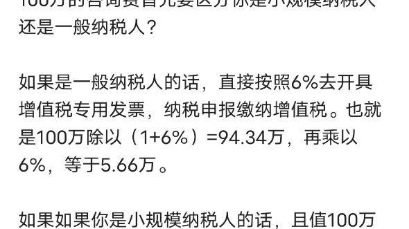 100万的咨询费需要缴纳多少增值税?哔哩哔哩bilibili