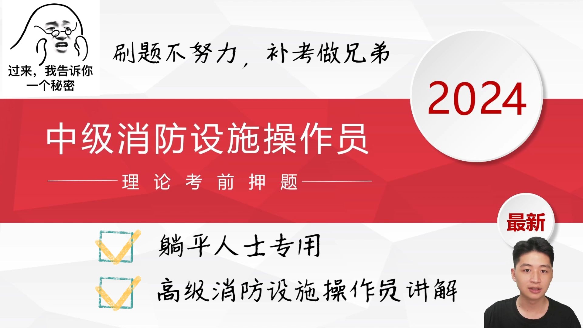 [图]中级消防设施操作员理论考前押题1