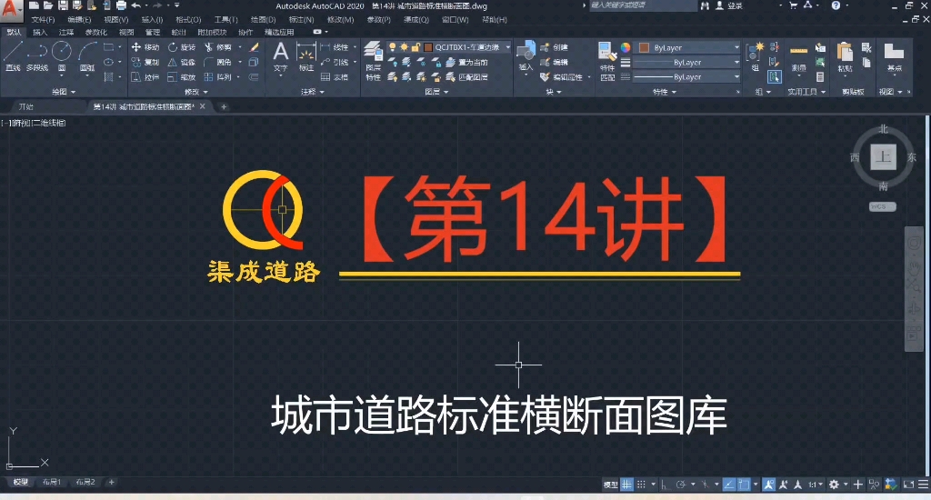 *第14讲【渠成道路CAD】城市道路标准横断面图库哔哩哔哩bilibili