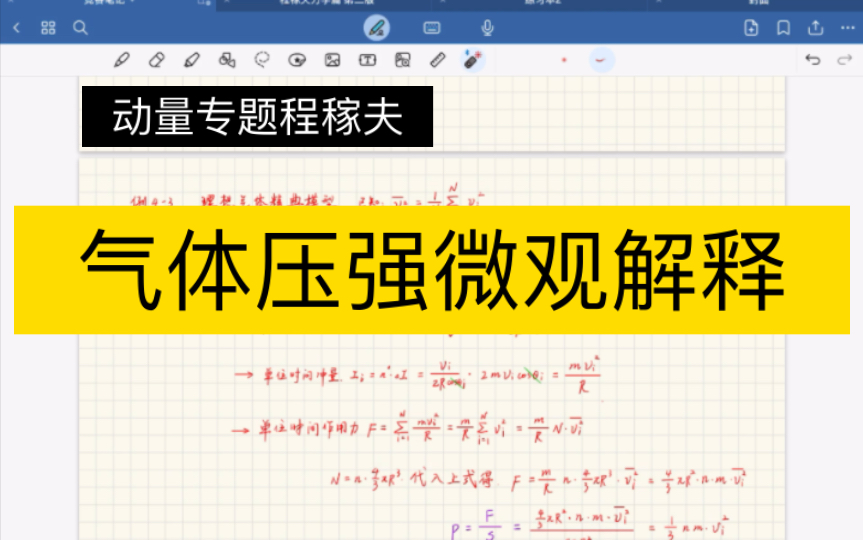 气体压强推导,让你的物理知识更加深入!哔哩哔哩bilibili