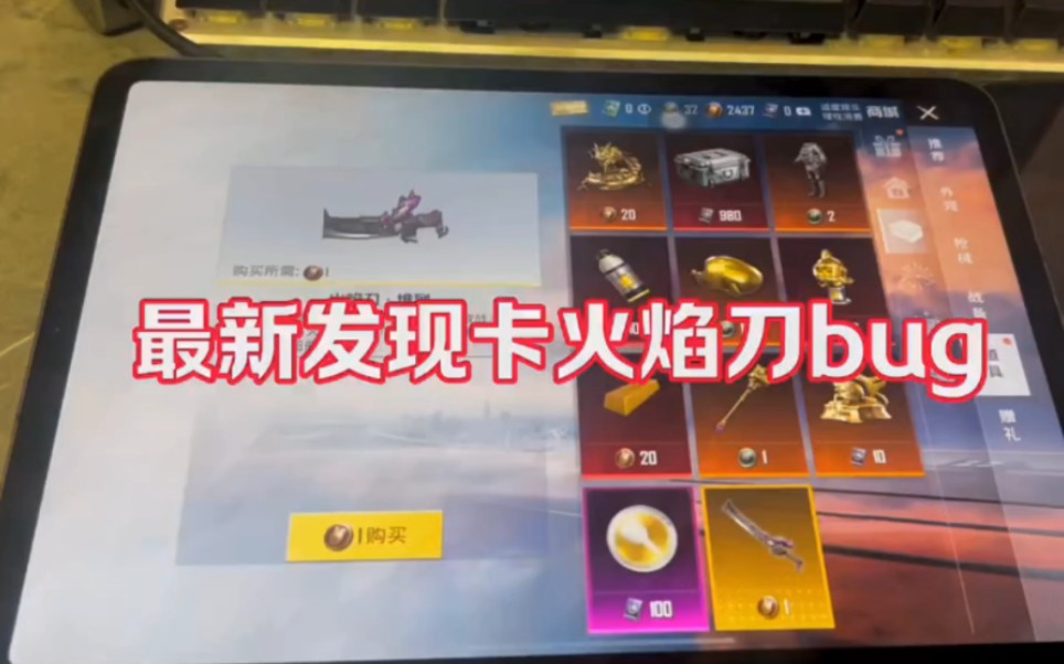 最新卡火焰刀bug