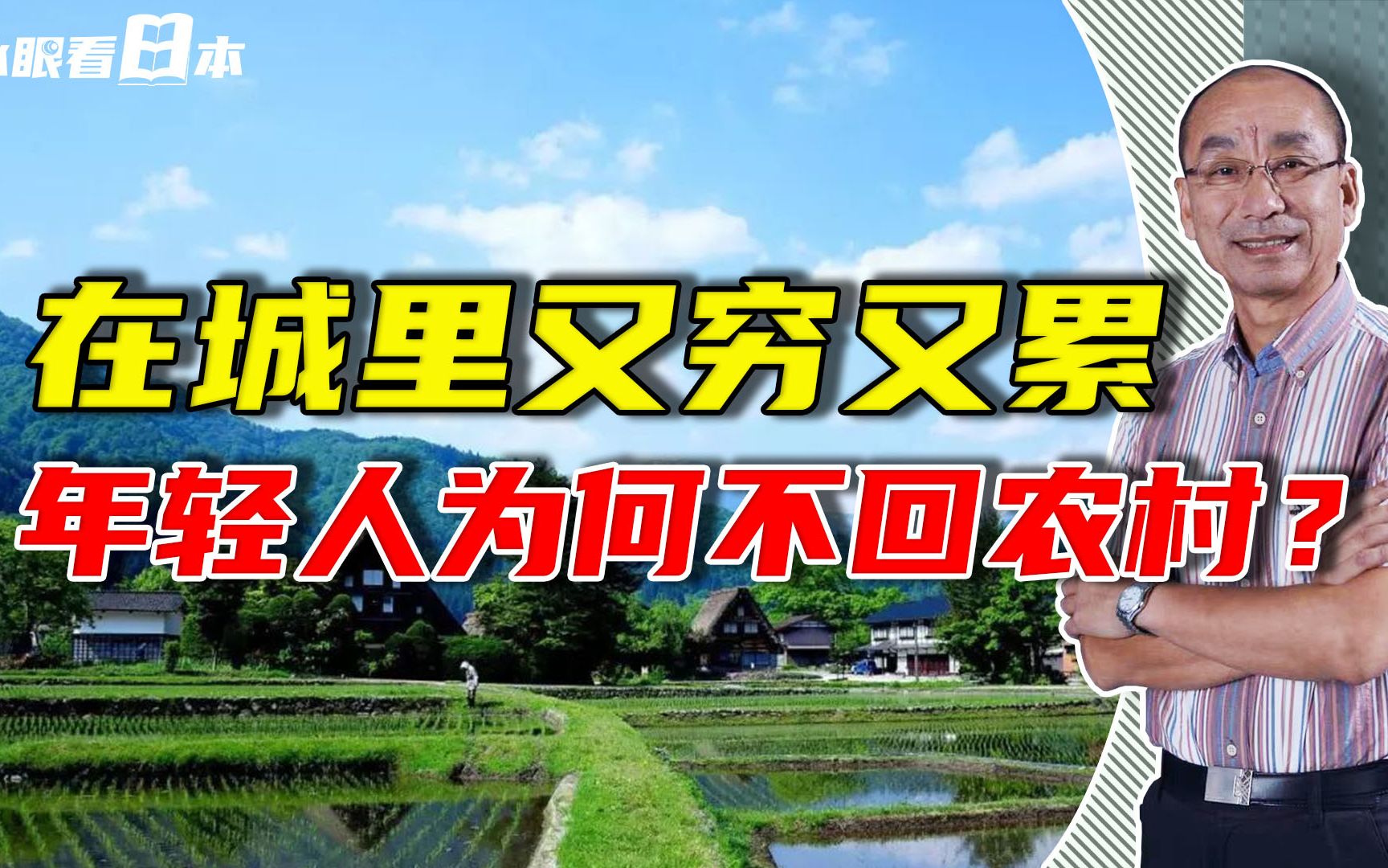 日本农村开始抢人了,免费分房分地还教种田,年收入达8万美元哔哩哔哩bilibili